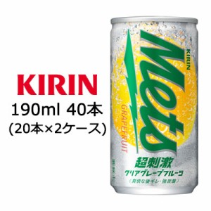 [取寄] キリン メッツ 超刺激 クリア グレープフルーツ 190ml缶 40本 ( 20本×2ケース ) 送料無料 44086