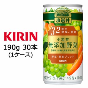 [取寄] キリン 小岩井 無添加野菜 ３２種の野菜と果実 190g 缶 ×30本 ( 1ケース ) 送料無料 44028