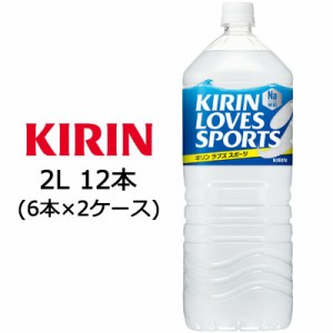 [取寄] キリン ラブズ スポーツ 2L PET ×12本 ( 6本×2ケース ) 送料無料 44077