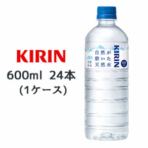 [取寄] キリン 自然が磨いた 天然水 600ml PET 24本(1ケース) ミネラルウォーター 国産 軟水 送料無料 44435