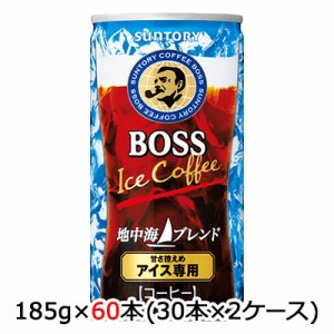 [取寄] サントリー ボス 地中海ブレンド 185g 缶 60本( 30本×2ケース) BOSS Ice coffee 甘さ控えめ コーヒー 送料無料 48834