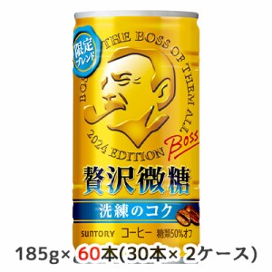 [取寄] サントリー ボス 贅沢微糖 ウマ娘デザイン 185g 缶 60本( 30本×2ケース) 糖質50%オフ 厳選高級豆 コーヒー BOSS 送料無料 48707