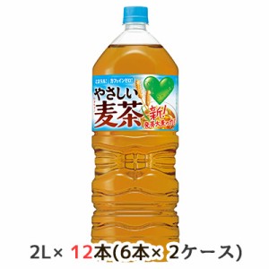 [取寄] サントリー GREEN DA・KA・RA やさしい 麦茶 2L ペット 12本( 6本×2ケース) カフェインゼロ ミネラル 送料無料 48794