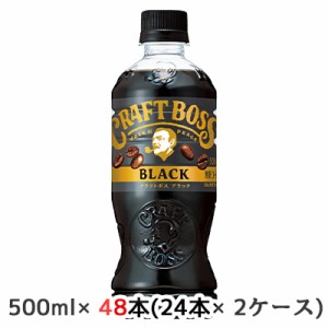 [取寄] サントリー クラフトボス ブラック 無糖 500ml ペット 48本( 24本×2ケース) CRAFT BOSS BLACK 送料無料 48216