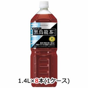 [取寄] サントリー 黒烏龍茶 1.4L PET 8本 (1ケース) 送料無料 48760