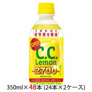 [取寄] サントリー スーパー C.C. レモン ( Lemon ) 350ml ペット ( 機能性表示食品 ) 48本 (24本×2ケース) クエン酸配合 CCレモン 送料