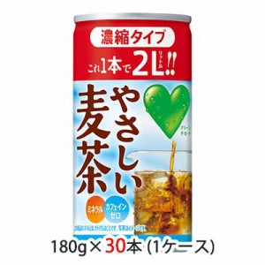 [取寄] サントリー GREEN DA･KA･RA やさしい 麦茶 濃縮 タイプ 180g 缶 30本 (1ケース) 送料無料 48525