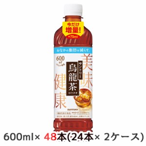 [取寄] サントリー 烏龍茶 OTPP 増量 限定ボトル 600ml ペット 48本( 24本×2ケース) 機能性表示食品 美味 健康 送料無料 48722