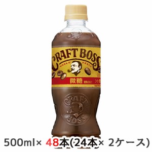 [取寄] サントリー クラフト ボス ( CRAFT BOSS ) 微糖 深み極まる微糖 500ml ペット 48本 (24本×2ケース) 送料無料 48218