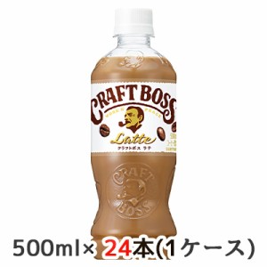 [取寄]サントリー クラフトボス ラテ (自動販売機用) 500ml ペット 24本 (1ケース) 送料無料 48914