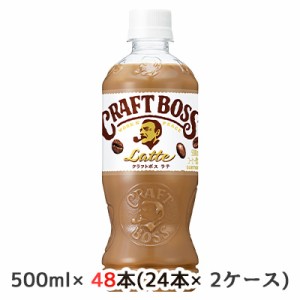 [取寄]サントリー クラフトボス ラテ (自動販売機用) 500ml ペット 48本 (24本×2ケース) 送料無料 48926