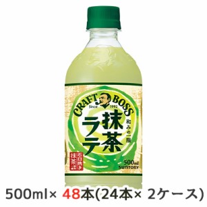 [取寄] サントリー クラフトボス 抹茶ラテ 500ml ペット 48本( 24本×2ケース) CRAFT BOSS 和みの一服 送料無料 48290