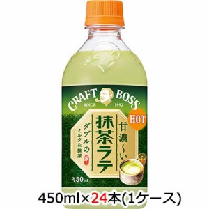 [取寄] サントリー クラフトボス 抹茶ラテ ホット450ml PET 24本 (1ケース) 送料無料 48440