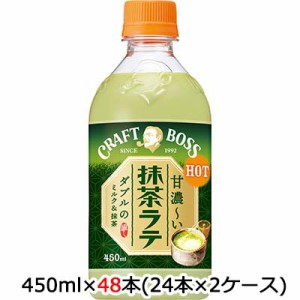 [取寄] サントリー クラフトボス 抹茶ラテ ホット450ml PET 48本 (24本×2ケース) 送料無料 48444