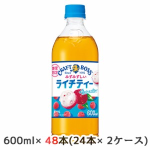 [取寄] サントリー 期間限定 クラフトボス みずみずしい ライチティー 冷凍兼用 600ml ペット 48本( 24本×2ケース) 熱中症対策 CRAFT BO