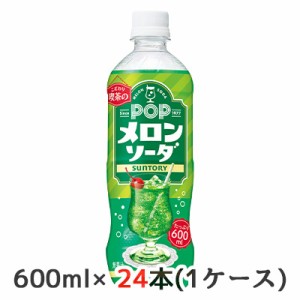 [取寄] サントリー こだわり喫茶店の POP メロンソーダ 600ml ペット 24本(1ケース) 送料無料 48822