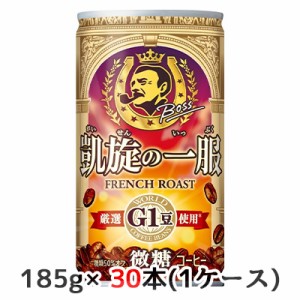 [取寄] サントリー ボス 凱旋の一服 185g 缶 30本(1ケース) FRENCH ROAST 厳選 G1豆 使用 微糖 コーヒー BOSS 送料無料 48984