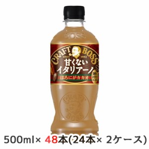 [取寄] サントリー クラフトボス 甘くない イタリアーノ ほろにがカカオ 500ml ペット 48本( 24本×2ケース) CRAFT BOSS 送料無料 50217