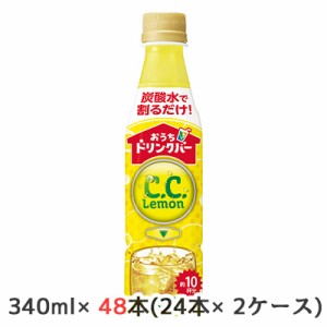 [取寄] サントリー おうちドリンクバー C.C.レモン 340ml ペット 48本( 24本×2ケース) CCレモン 約10杯分 炭酸で割るだけ 送料無料 5022