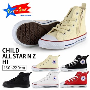 コンバース CONVERSE CHILD ALL STAR NZ HI チャイルド オールスター ハイカット キッズ ジュニア スニーカー 定番
