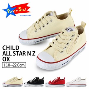 コンバース CONVERSE CHILD ALL STAR NZ OX チャイルド オールスター ローカット キッズ ジュニア スニーカー 定番