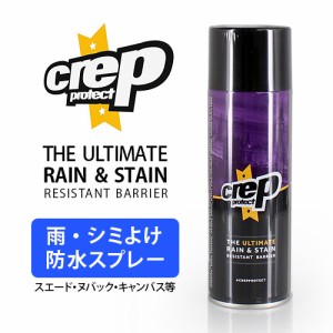 防水スプレー クレップ プロテクト Crep Protect 防汚 撥水 雨よけ 疎水性防水 靴 お手入れ 6065-29040 (6065-29170)