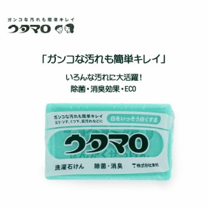 ウタマロ 石けん 洗濯用 部分洗い 泥汚れ 黒ずみ 白くする 除菌 消臭効果 日本製 50935
