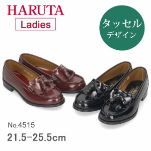 ハルタ HARUTA ローファー レディース 4515 タッセル 通学 学生 靴 2E 22.5〜25.5cm ブラック ローター 黒 ブラウン