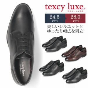 テクシーリュクス texcy luxe ビジネスシューズ 本革 メンズ 幅広 3E ブラック ブラウン プレーントゥ ストレートチップ バンプスリッポ