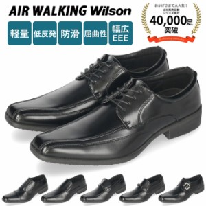 ビジネスシューズ メンズ 幅広 3E EEE 軽量 屈曲 低反発 AIR WALKING Wilson 91 92 93 94 95 96 ブラック 内羽根 外羽根 靴 ストレート 