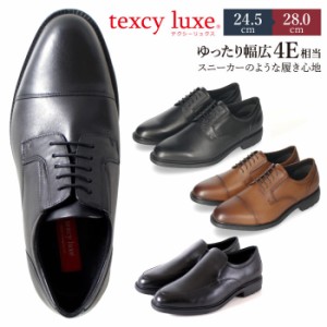 テクシーリュクス texcy luxe ビジネスシューズ 本革 メンズ 幅広 甲高 4E スニーカー ストレートチップ スリッポン 外羽根式 消臭 通気