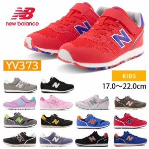 new balance ニューバランス YV373 キッズ ジュニア スニーカー ブラック 黒 ネイビー ピンク ブルー レッド ベルクロ クッション性 耐久