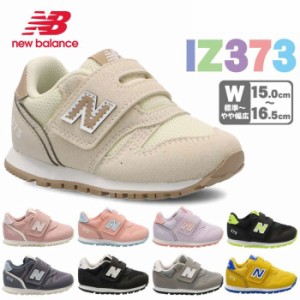 ニューバランス キッズ ベビー スニーカー シューズ IZ373 ベルクロ おしゃれ かわいい 通園 お出かけ 男の子 女の子 new balance 子供 