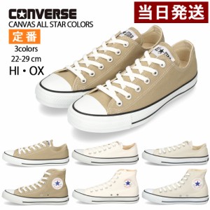 コンバース メンズ レディース スニーカー キャンバス オールスター カラーズ OX HI CONVERSE 定番 ホワイト ベージュ ライトグレイ