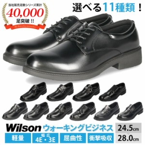 ビジネスシューズ メンズ 幅広 4E EEEE 甲高 低反発 軽量 屈曲 Wilson 81 82 83 84 85 86 87 冠婚葬祭 就職活動 フォーマル リクルート