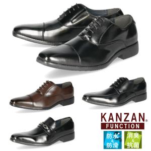 【還元祭クーポン対象】 KANZAN FUNCTION ビジネスシューズ メンズ ブラック ダークブラウン 防水 防滑 軽量 抗菌 防臭 外羽根 内羽根 ビ