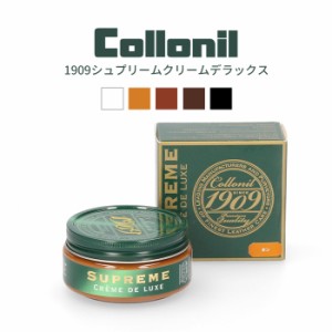 コロニル Collonil 靴ケア用品 1909シュプリームクリームデラックス  796113 栄養クリーム 保護 ツヤ 撥水 スムースレザー