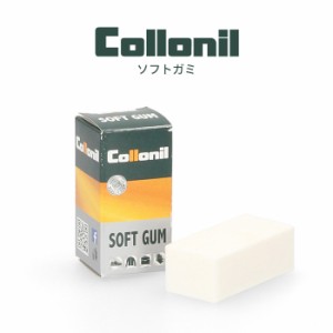 コロニル Collonil 靴ケア用品 部分クリーナー ソフトガミ 796240 汚れ落とし 靴 バッグ 本革 エナメル