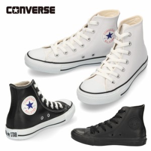 コンバース レザーオールスター ハイ CONVERSE LEA ALL STAR HI 10907 10908 44997 ホワイト ブラック ブラックモノ