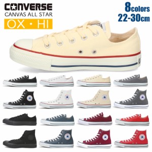 コンバース オールスター ローカット ハイカット スニーカー レディース メンズ CONVERSE OX HI キャンバス CANVAS ALL STAR 靴 定番 国