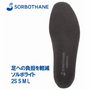 ソルボライト スポーツインソール SORBOTHANE 衝撃吸収 インソール ダークグレー 2S S M L レディース メンズ 中敷き 靴 69250