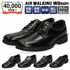 ビジネスシューズ 幅広 3E ウォーキング メンズ ブラック AIR WALKING Wilson 通気性 防滑 屈曲 革靴 ストレートチップ 内羽根式 ビット