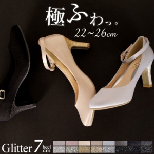 結婚式 パンプス 痛くない アンクル ストラップ 7cm ラメ グリッター ハイヒール パーティ 極ふわっ 18160 低反発