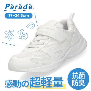 【還元祭クーポン対象】 上履き 内履き 白ズック 靴 上靴 8010 Parade パレード 白 ホワイト キッズ ジュニア 子供 学校 入学 室内履き