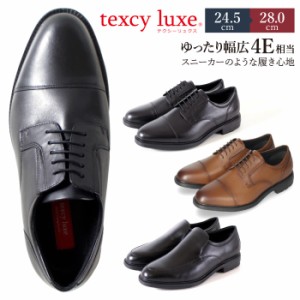テクシーリュクス texcy luxe ビジネスシューズ 本革 メンズ 幅広 甲高 4E ブラック スニーカータイプ ストレートチップ スリッポン 外羽
