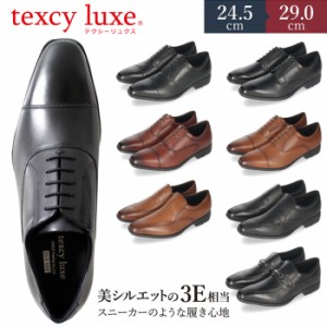 テクシーリュクス texcy luxe ビジネスシューズ 本革 メンズ 幅広 甲高 3E ブラック ブラウン ワインレツド ストレートチップ プレーント