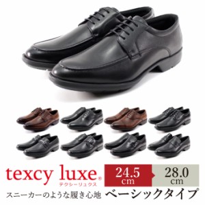 テクシーリュクス texcy luxe ビジネスシューズ 本革 メンズ 幅広 3E ブラック ブラウン ベーシックタイプ 定番モデル