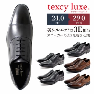 テクシーリュクス texcy luxe ビジネスシューズ 本革 メンズ 幅広 甲高 3E ブラック ブラウン スニーカータイプ 定番 消臭 通気性 軽量