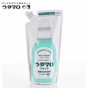 ウタマロ リキッド 詰替え用 つめかえ用 部分洗い用 液体洗剤 無けい光 中性洗剤 泥汚れ 黒ずみ 皮脂落とす 手に優しい 日本製 44796