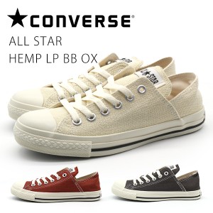 コンバース スニーカー レディース 靴 黒 ブラック 白 ホワイト オールスター ヘンプ CONVERSE ALL STAR HEMP LP BB OX